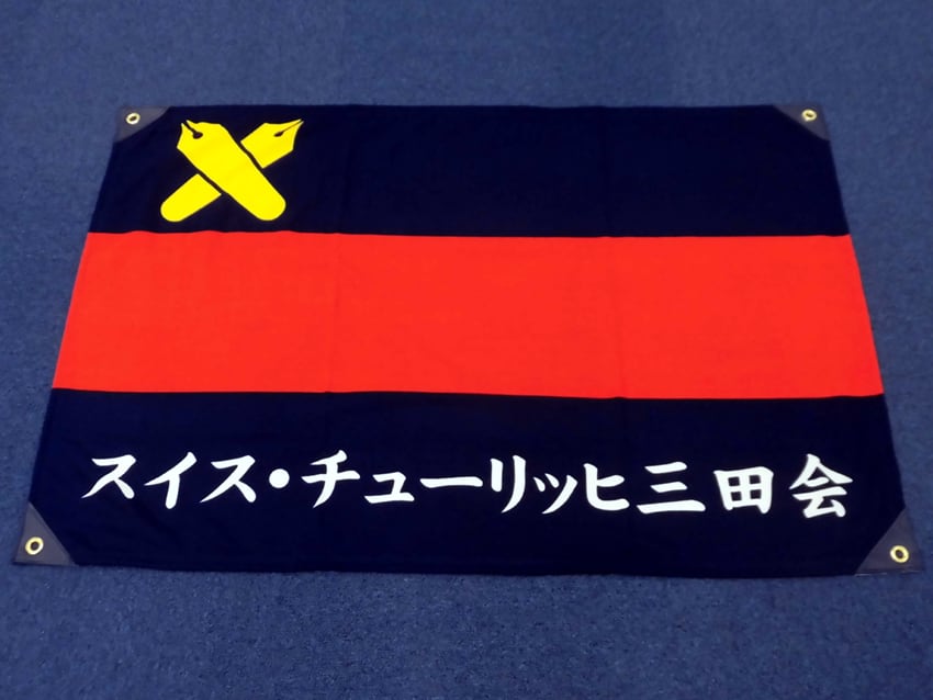 スイス・チューリッヒ三田会