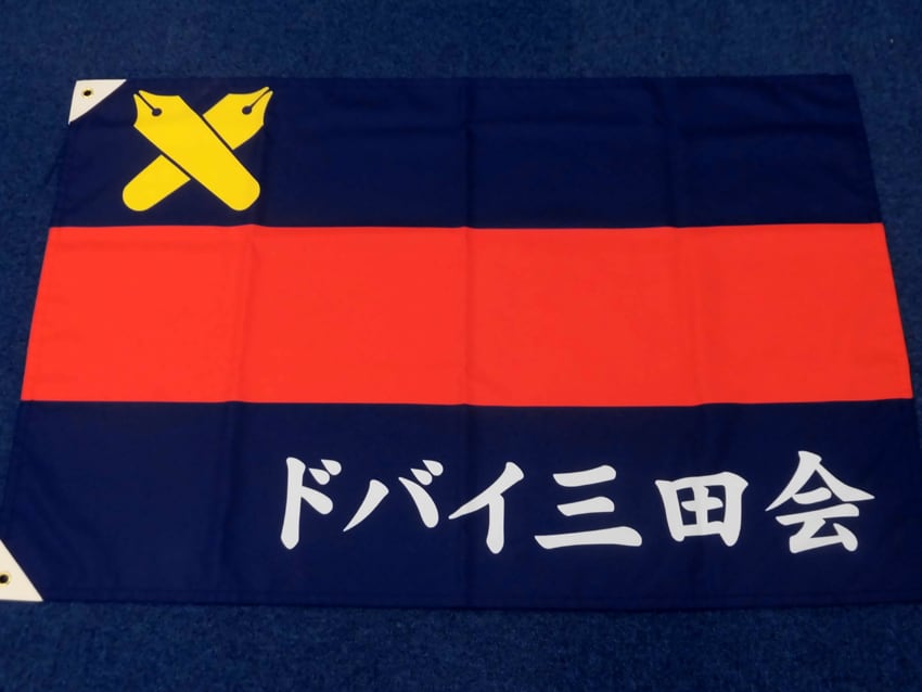 ドバイ三田会