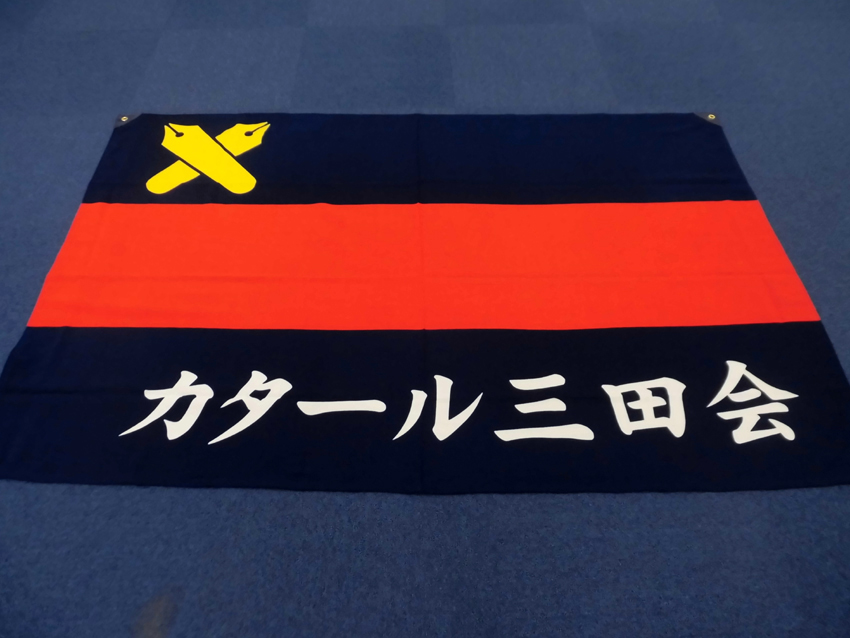 カタール三田会