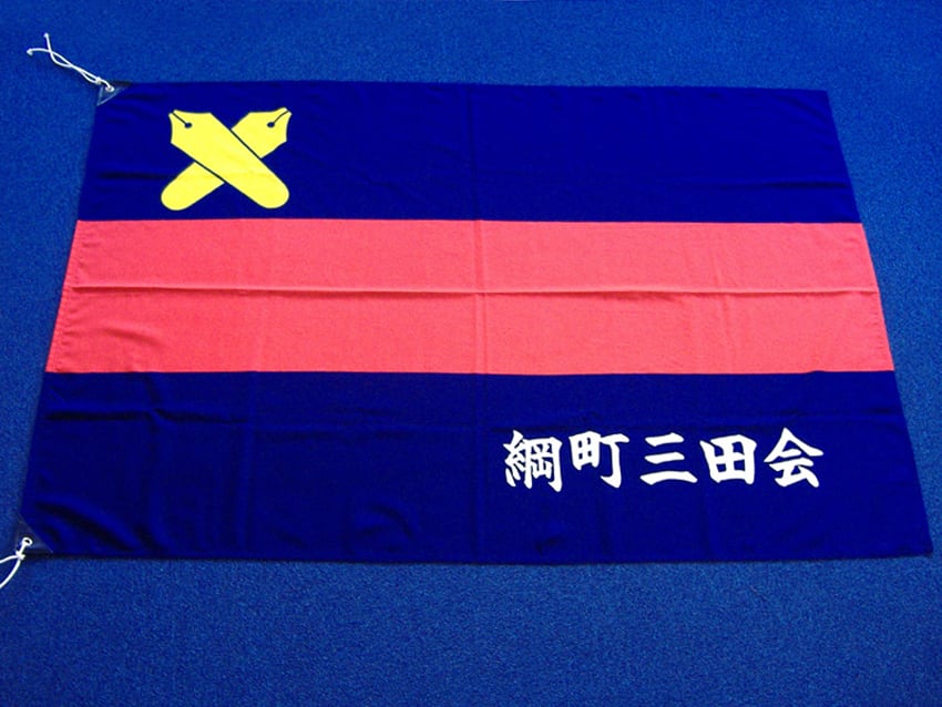 綱町三田会