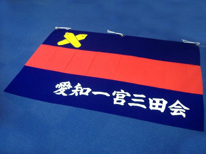 愛知一宮三田会