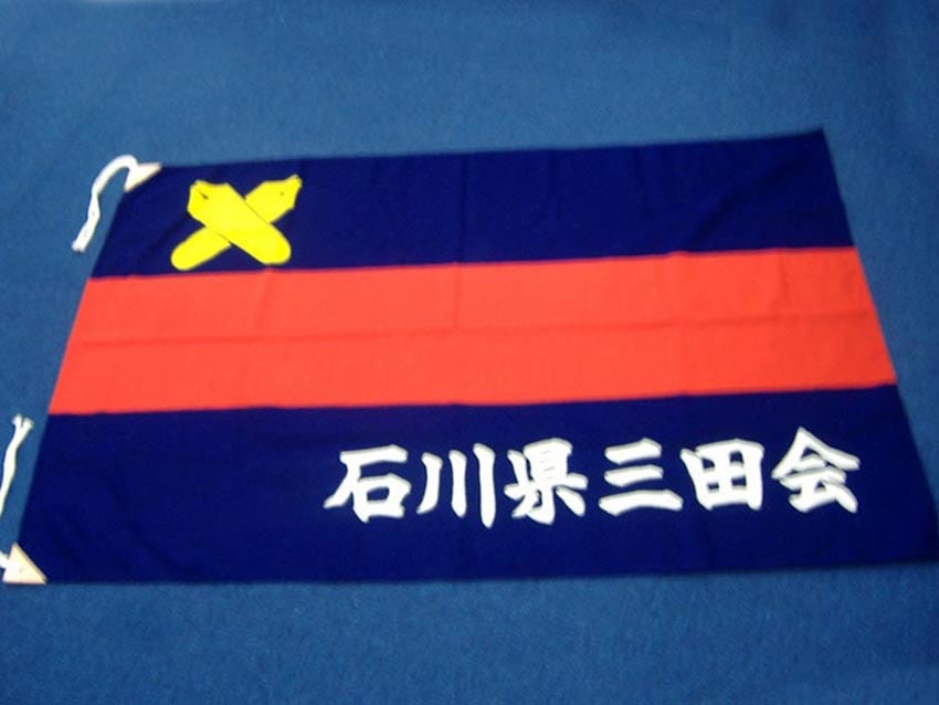 石川県三田会