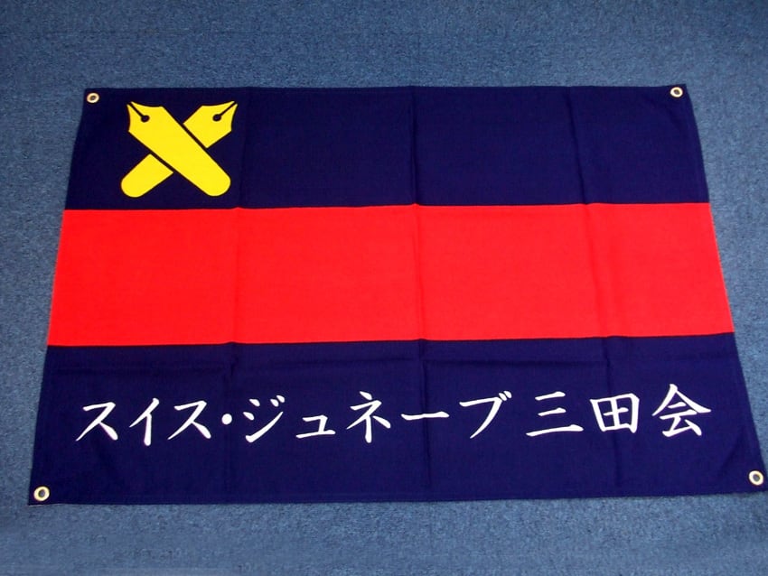 スイス・ジュネーブ三田会