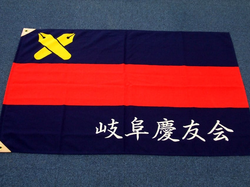 岐阜慶友会