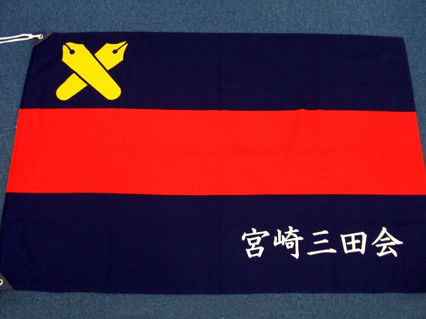 宮崎三田会