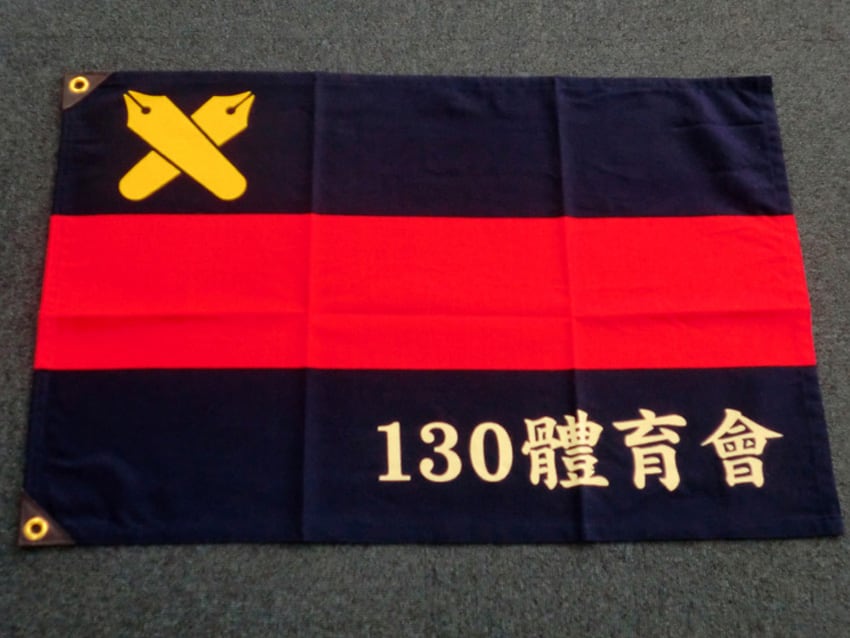 130體育會同窓会