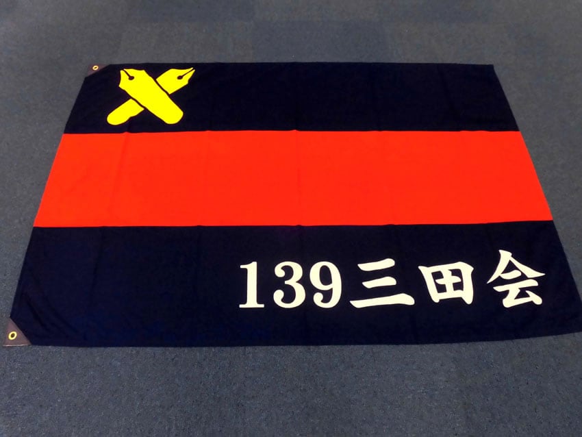139三田会