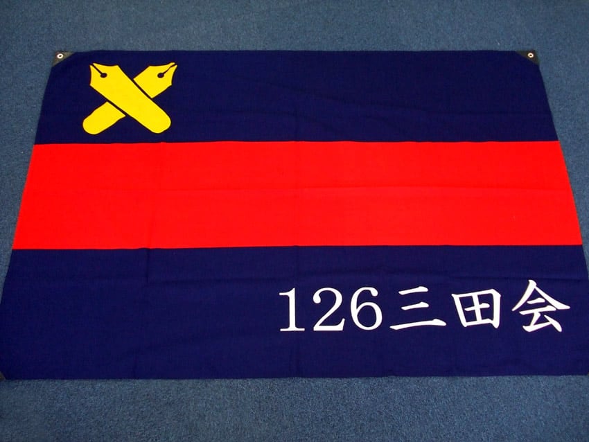 126三田会
