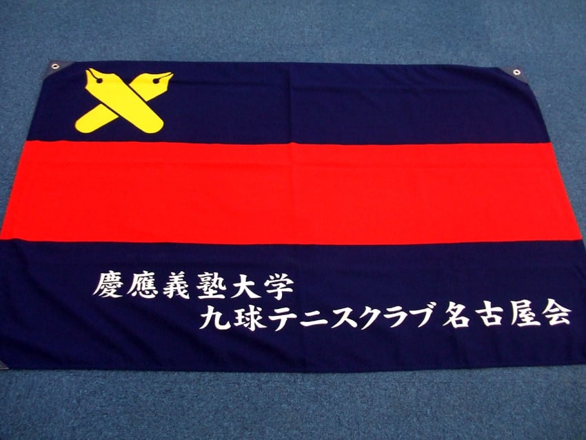 九球テニスクラブ名古屋会