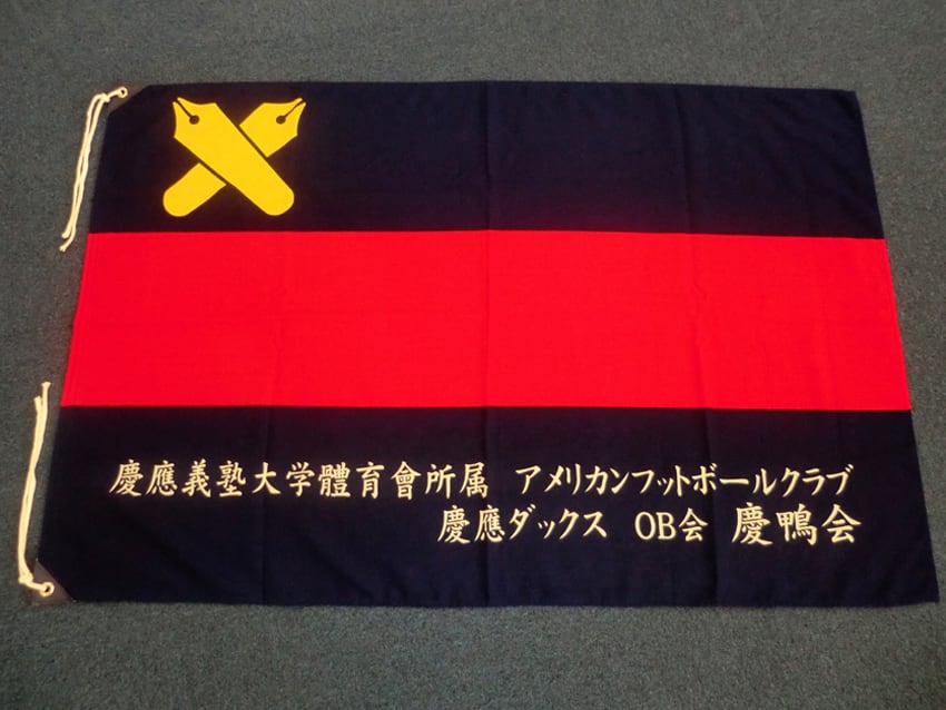 慶鴨会