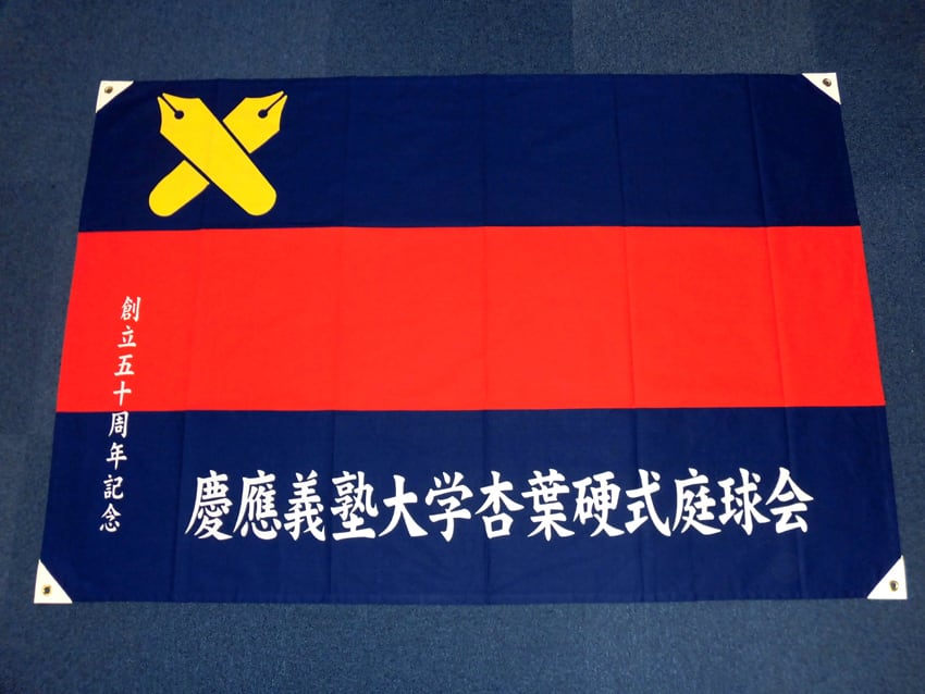杏葉硬式庭球会