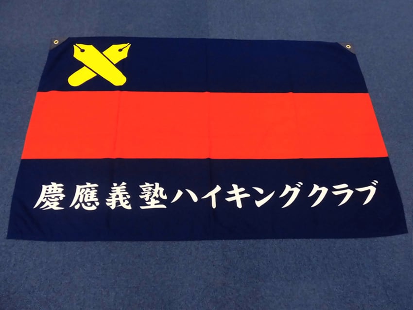 ハイキングクラブ