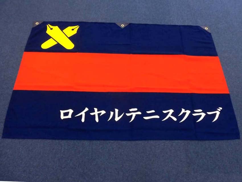 ロイヤルテニスクラブ