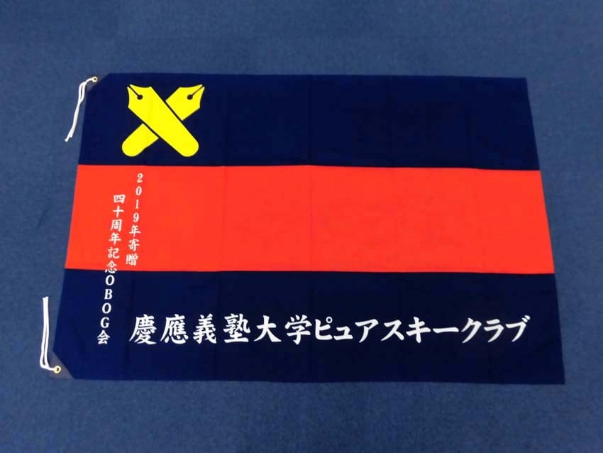 ピュアスキークラブOB会