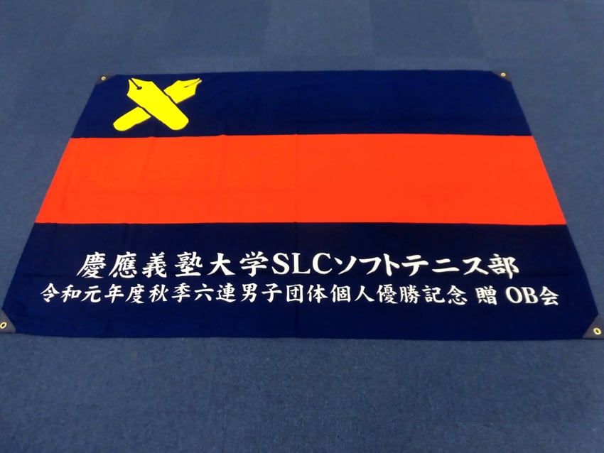 SLCソフトテニス部OB会