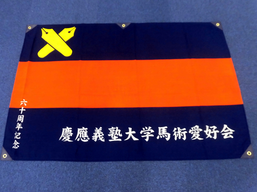 馬術愛好会OB会