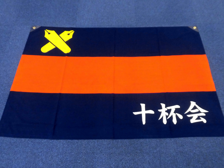 十杯会