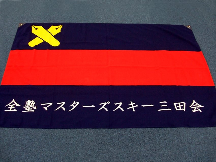 全塾マスターズスキー三田会