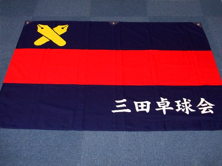 三田卓球会