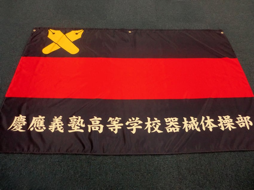 器械体操部