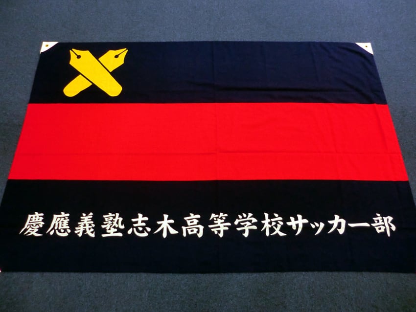 志木高サッカー部