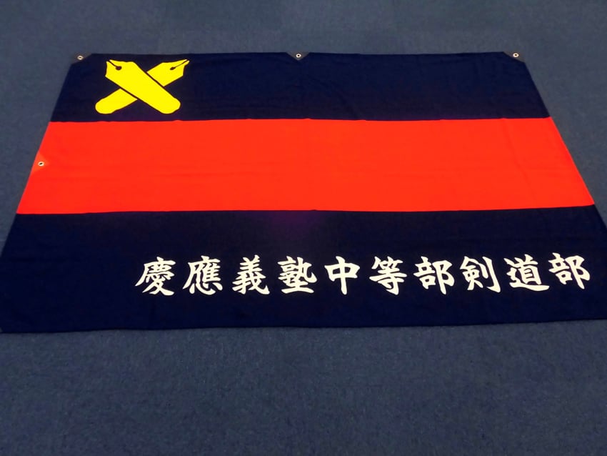 中等部剣道部