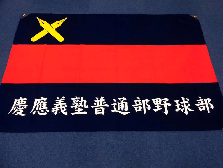 普通部野球部