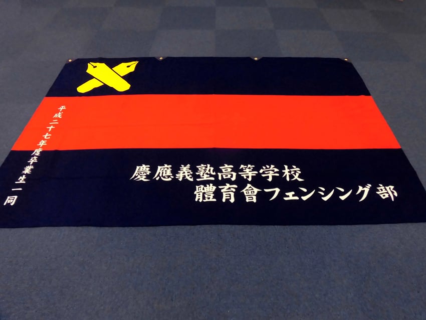 塾高フェンシング部