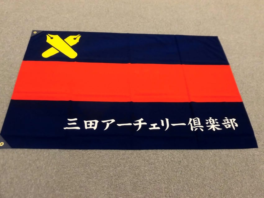 三田アーチェリー倶楽部