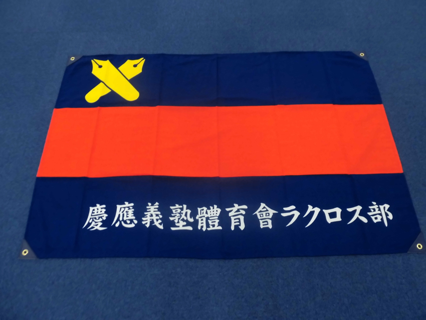 ラクロス部