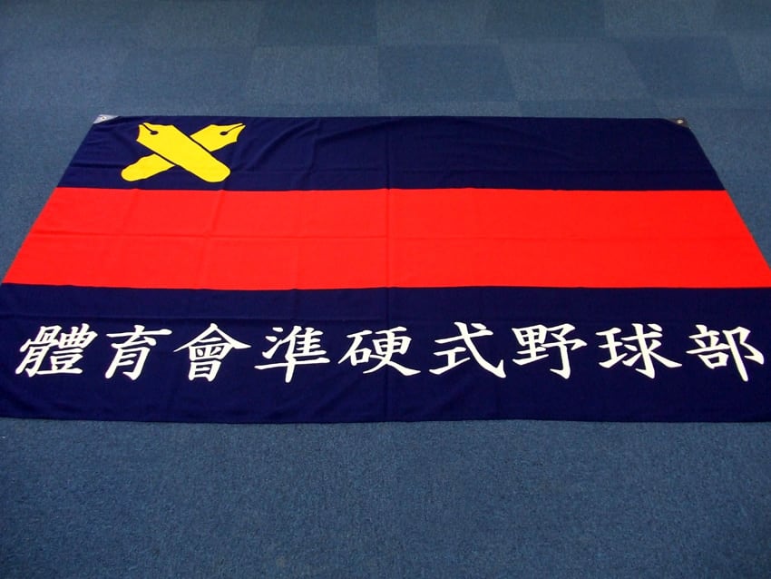 準硬式野球部