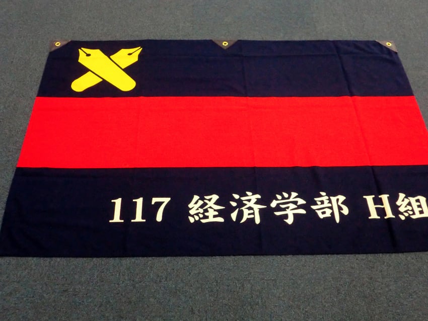 117経済学部H組