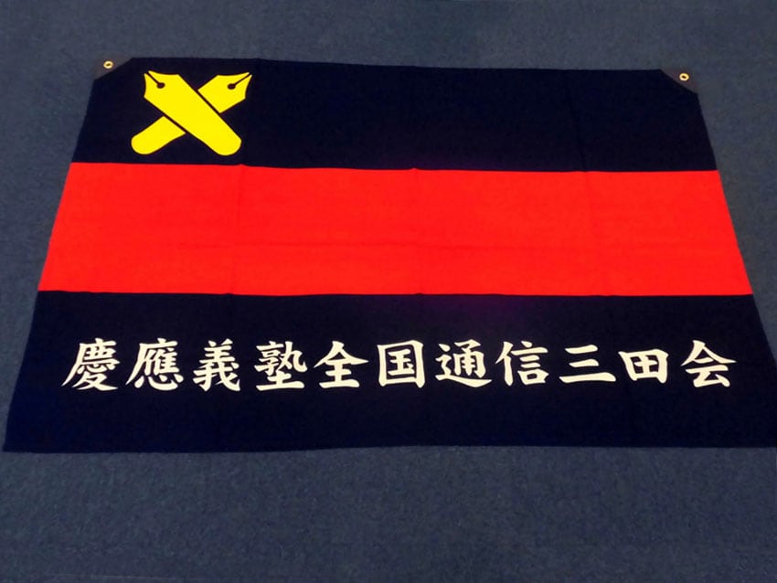 全国通信三田会