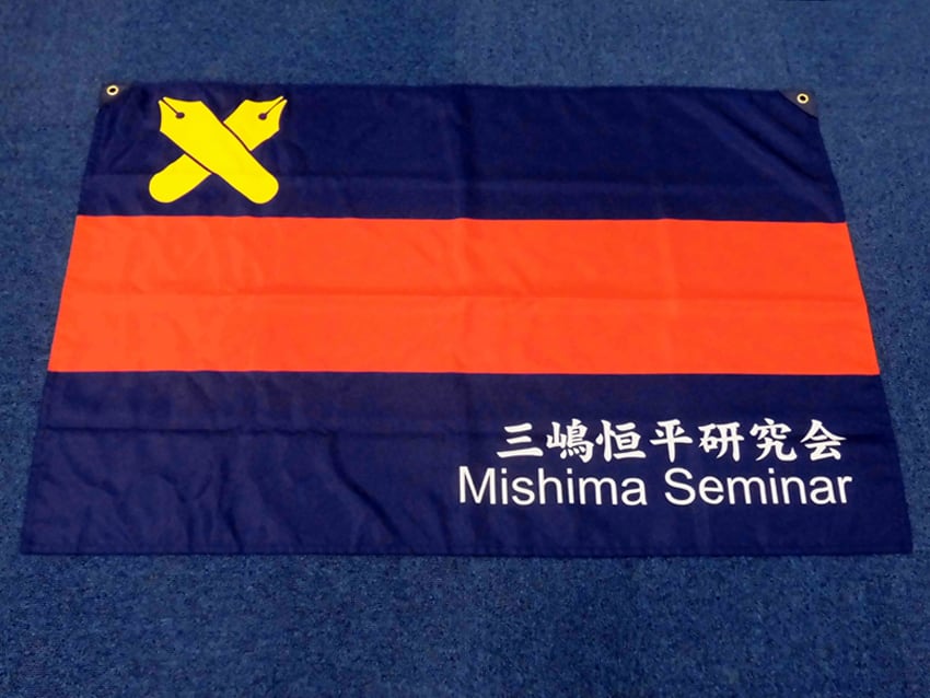 三嶋研究会