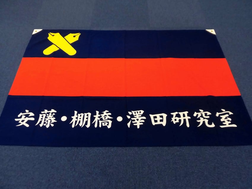 安藤・棚橋・澤田研究会OB会