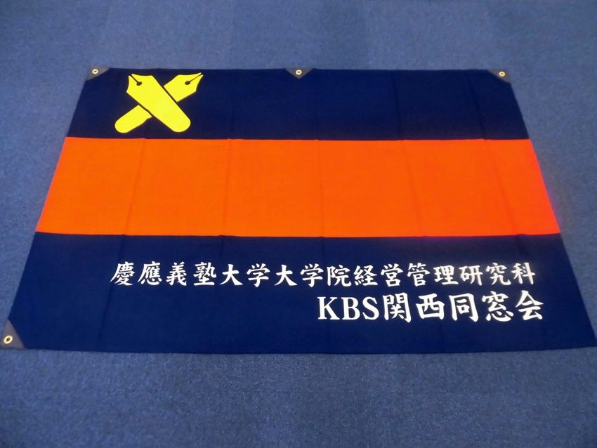 >KBS関西同窓会
