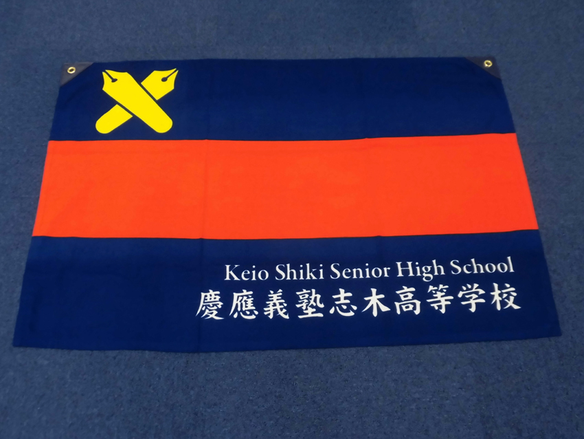>志木高校国際交流委員会
