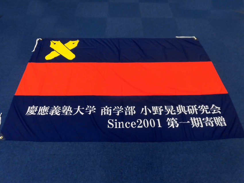 >小野晃典研究会