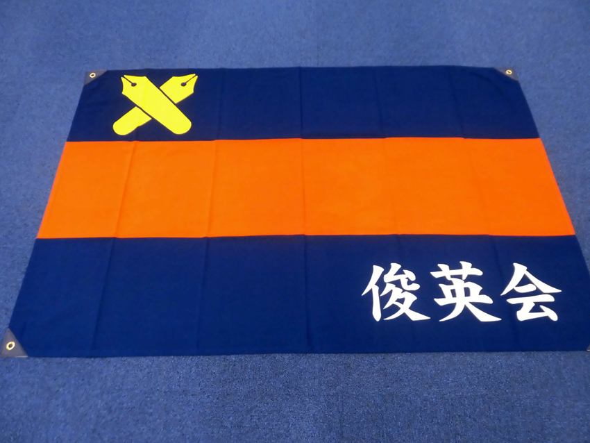 >俊英会
