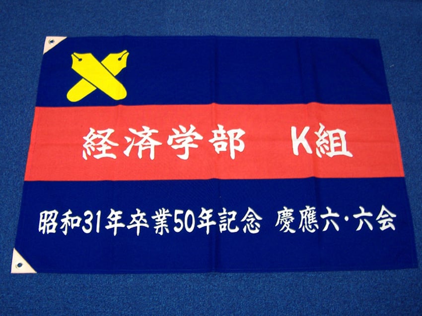 経済学部K組