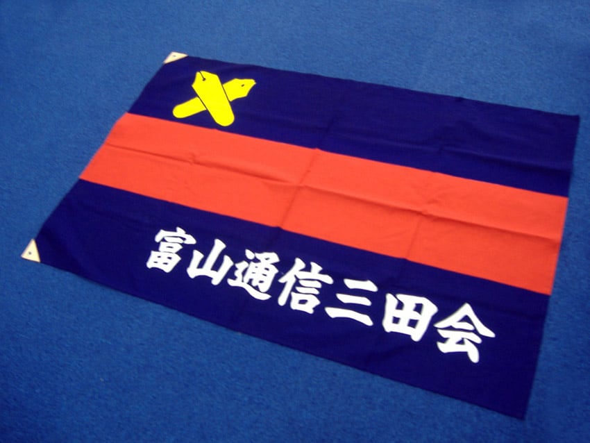 富山通信三田会様