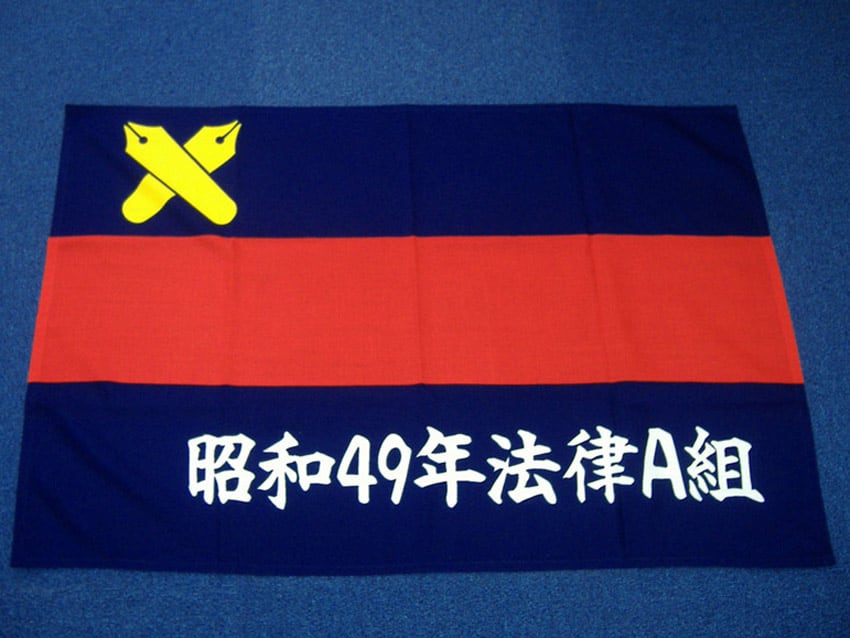 昭和49年法律A組