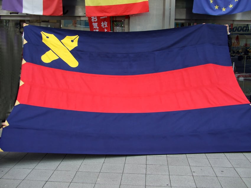 新第二塾旗