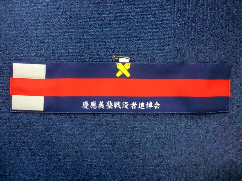 戦没者追悼会腕章