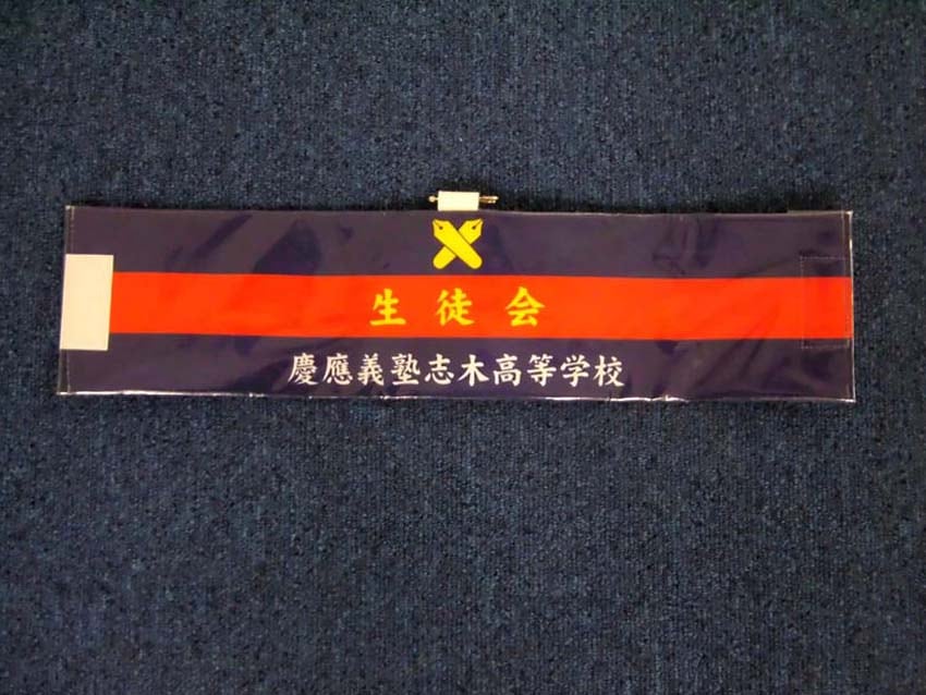 志木髙生徒会