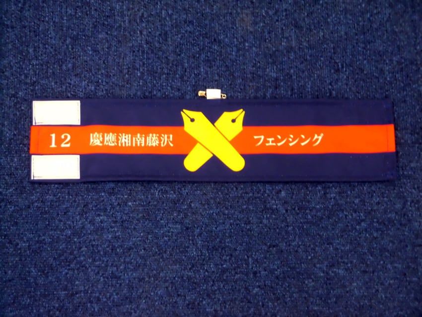 湘南藤沢フェンシング部