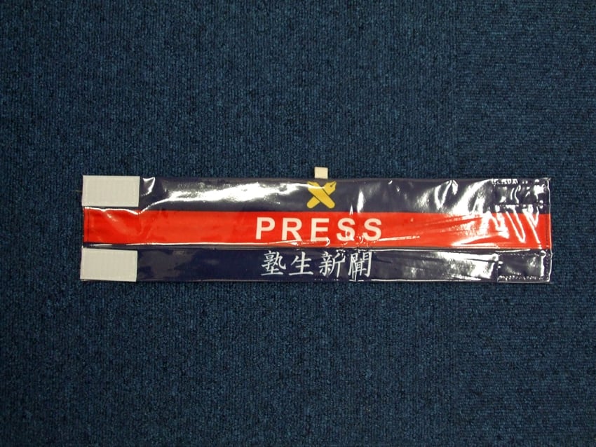 塾生新聞
