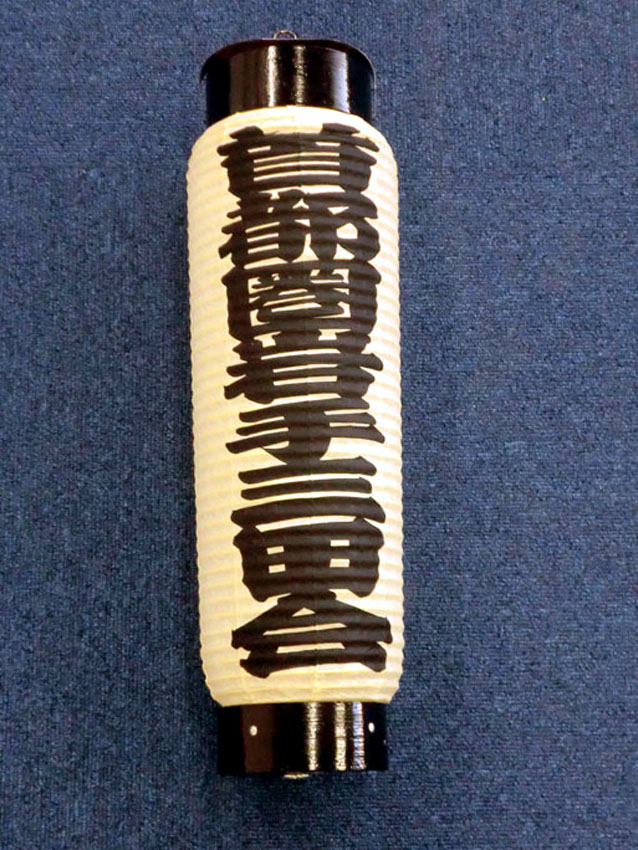 應義會