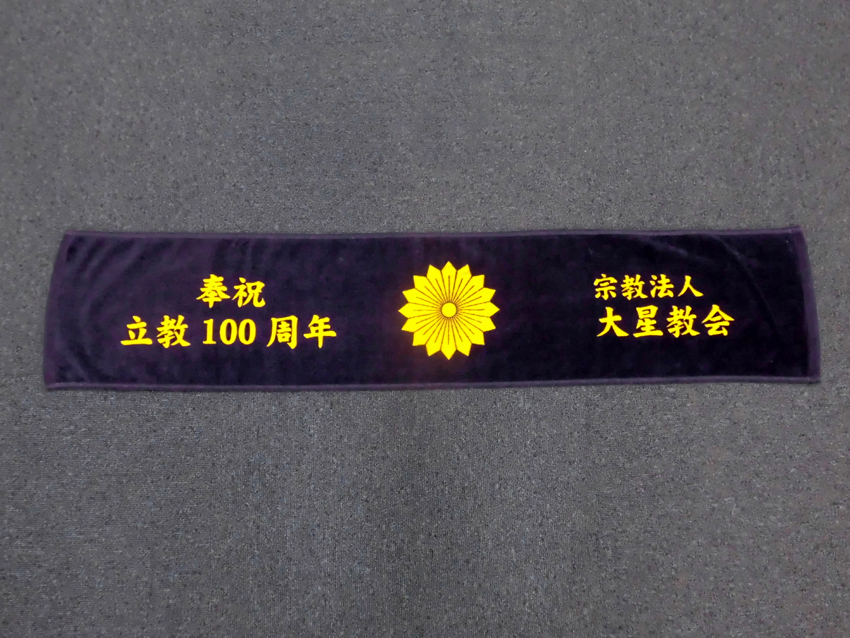 大星教会様.jpg