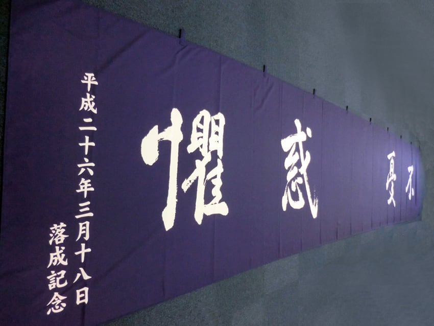 純心女子学園様
